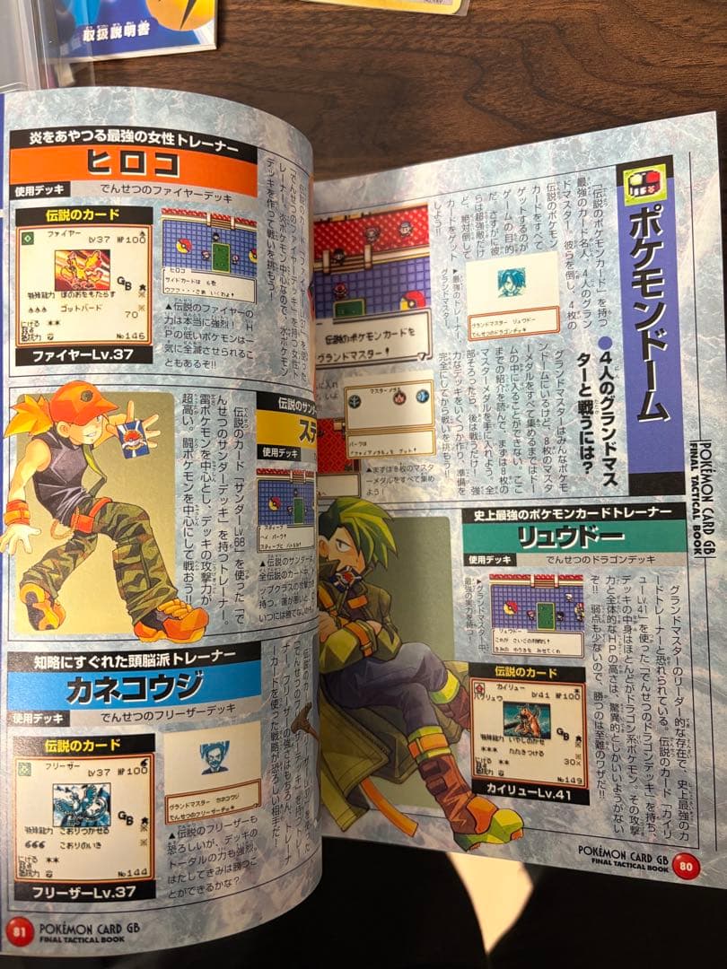 旧裏　ポケモンカード カイリューGB