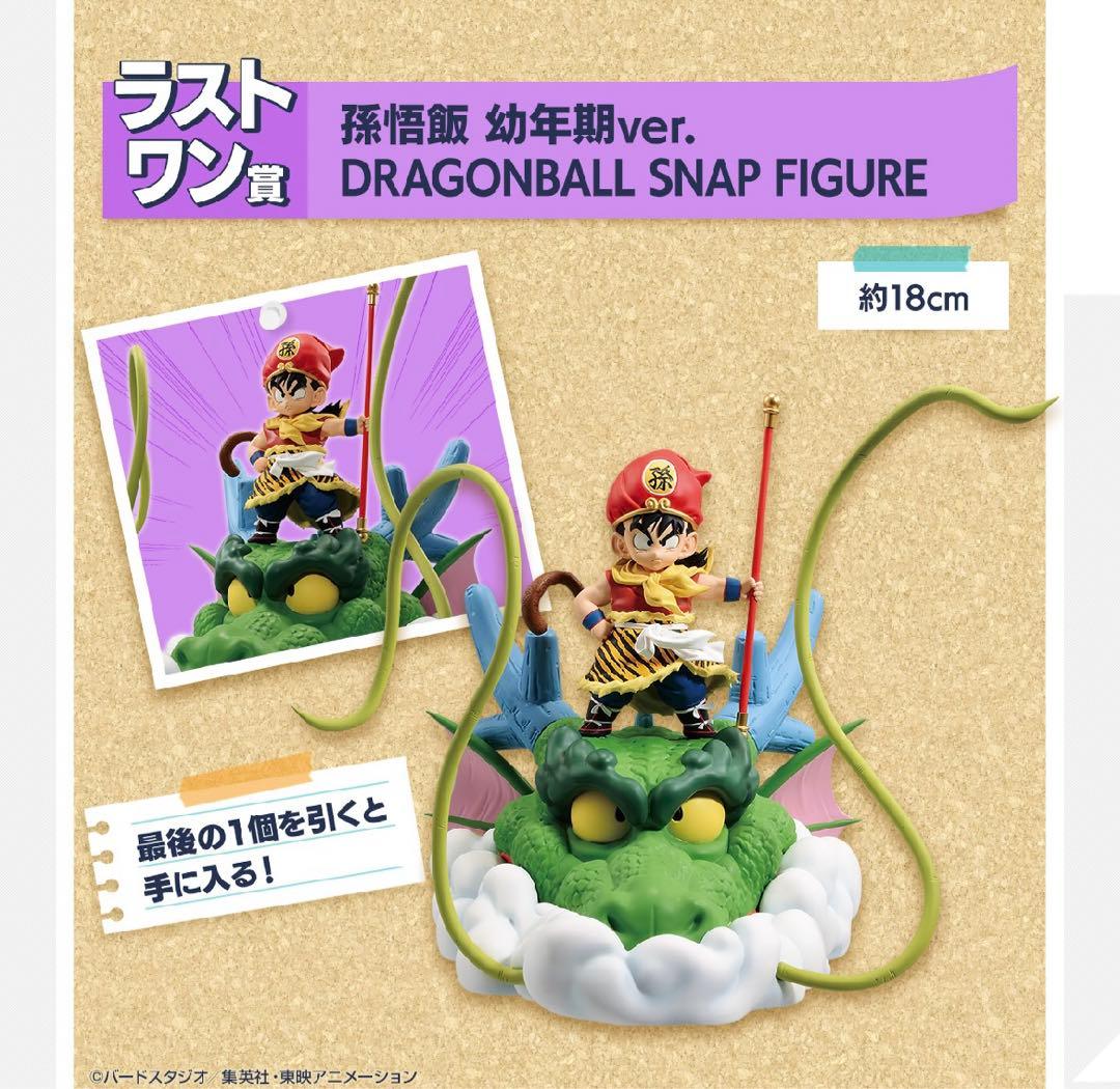 ドラゴンボールスナップコレクション
