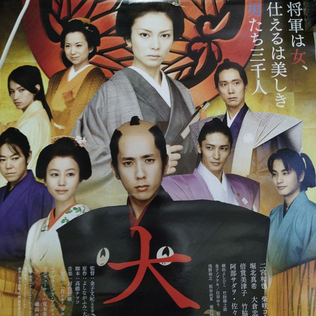 2006 年　映画　大奥　ポスターパネル入り パンフレット　DVD発売ポスター等