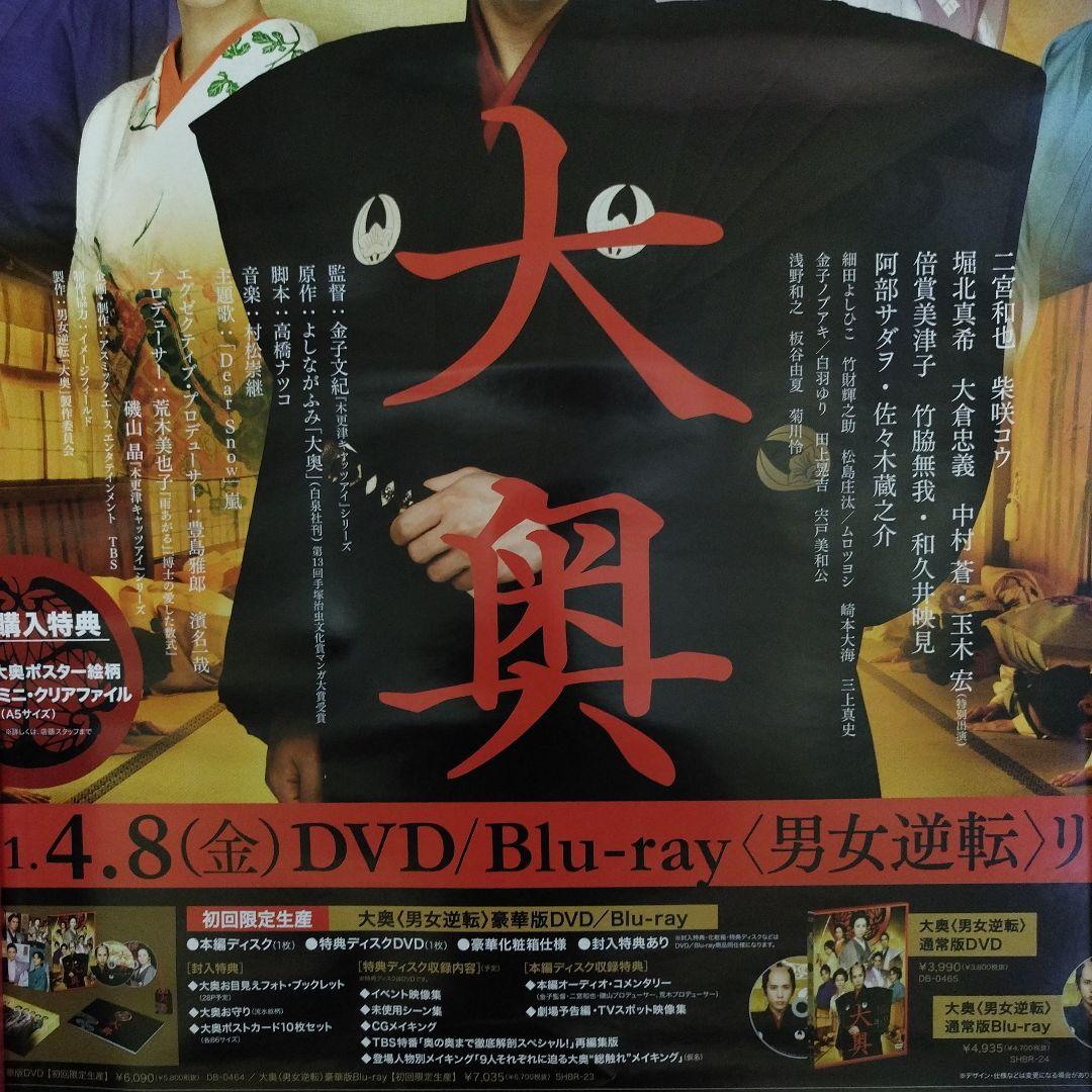 2006 年　映画　大奥　ポスターパネル入り パンフレット　DVD発売ポスター等