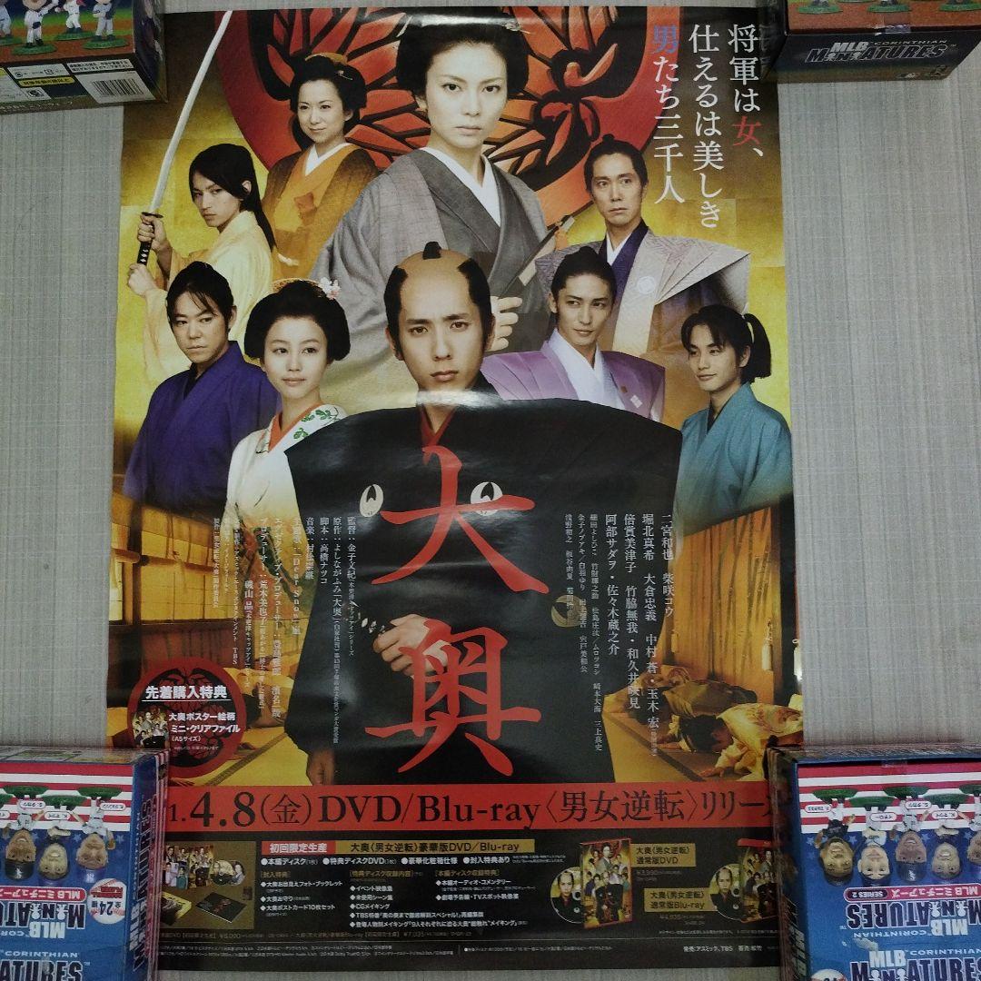 2006 年　映画　大奥　ポスターパネル入り パンフレット　DVD発売ポスター等