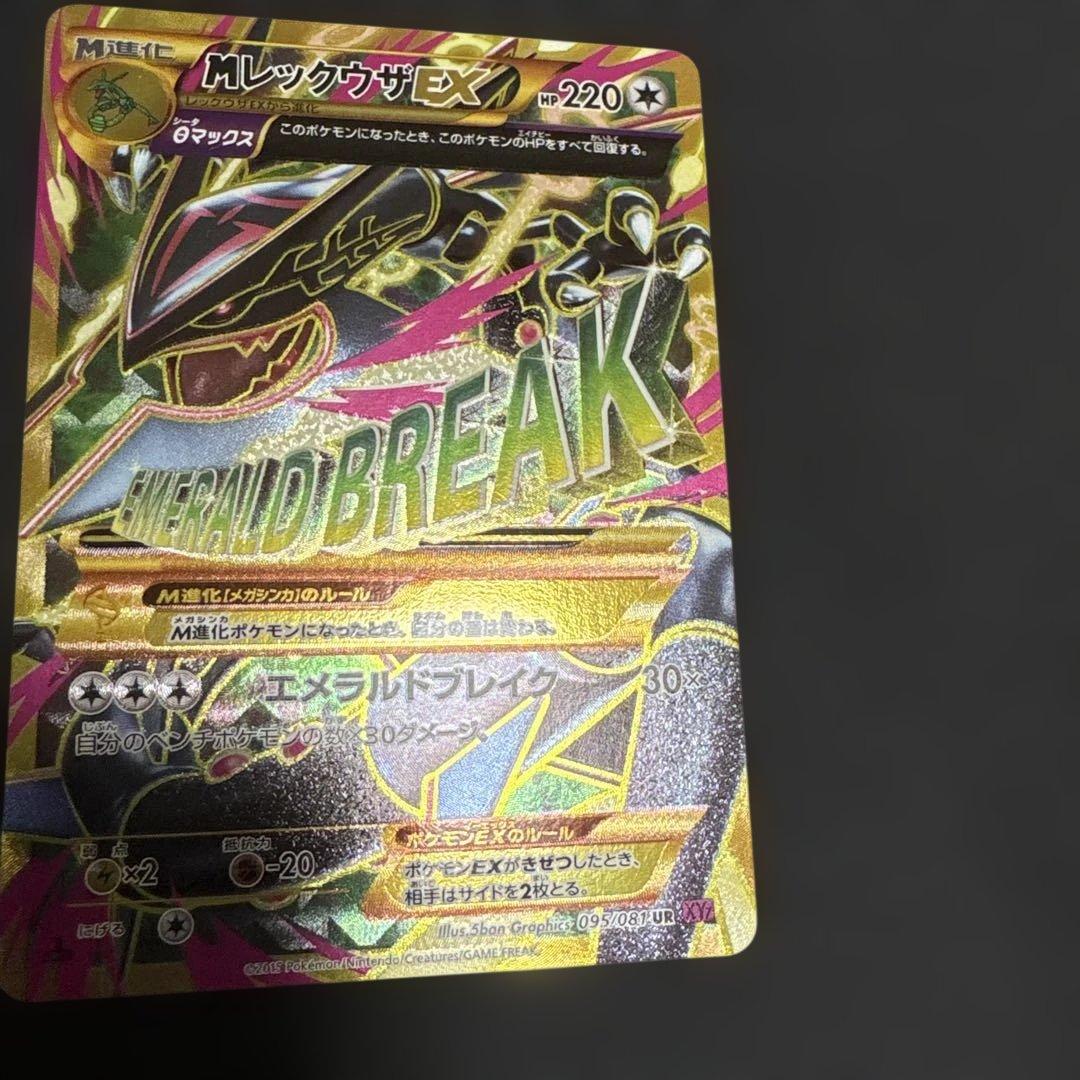 MレックウザEX UR 095/081