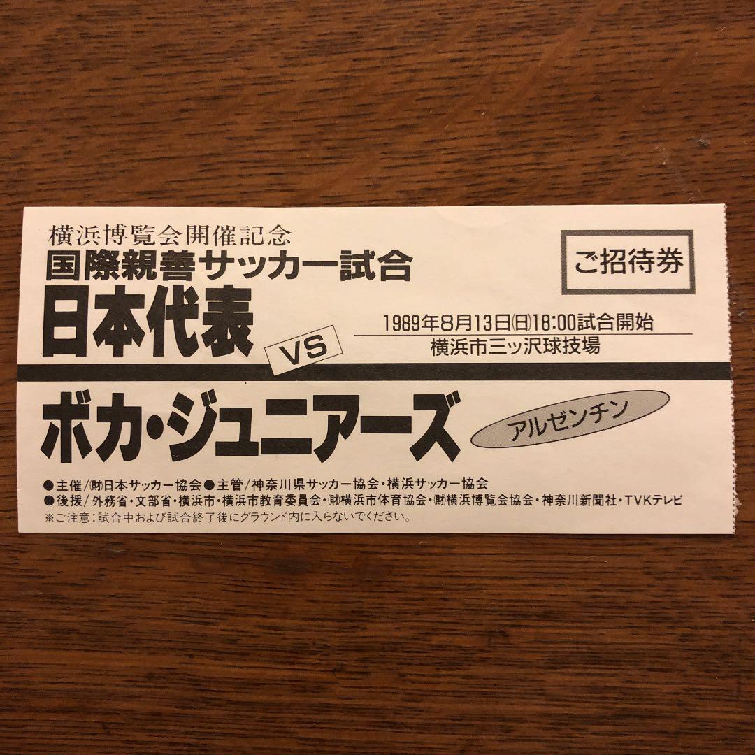 非売品 サイン入 サッカー日本代表 対 ボカジュニアーズ パンフレット 入場券付