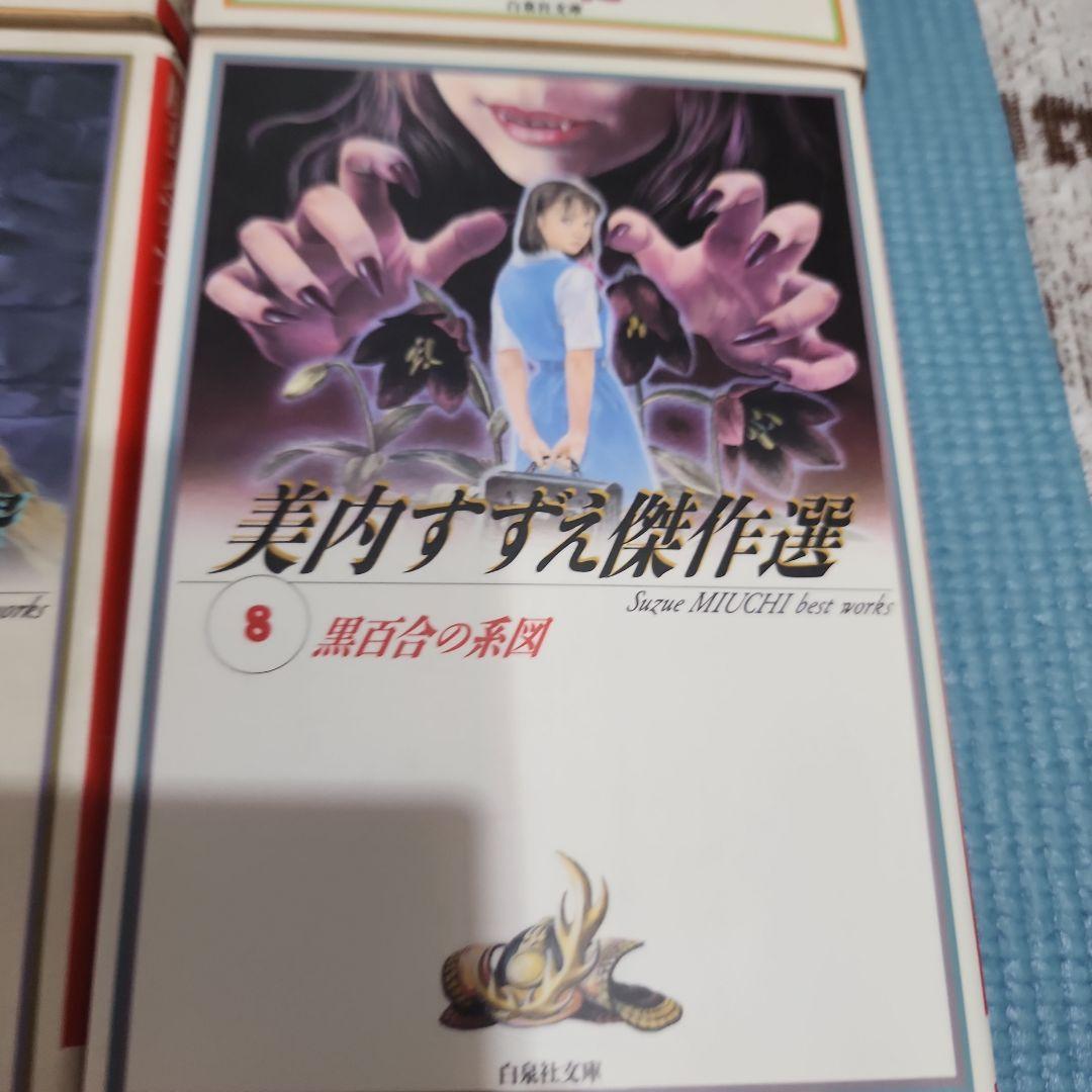 【お値下げ中】【レア商品】美内すずえ傑作選１３巻セット+人形の墓　全14冊