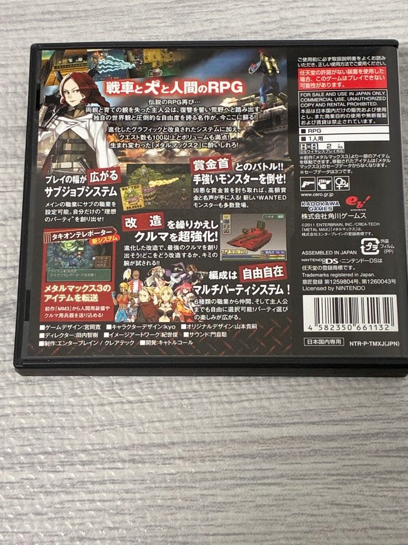 メタルマックス2：リローデッド　DS