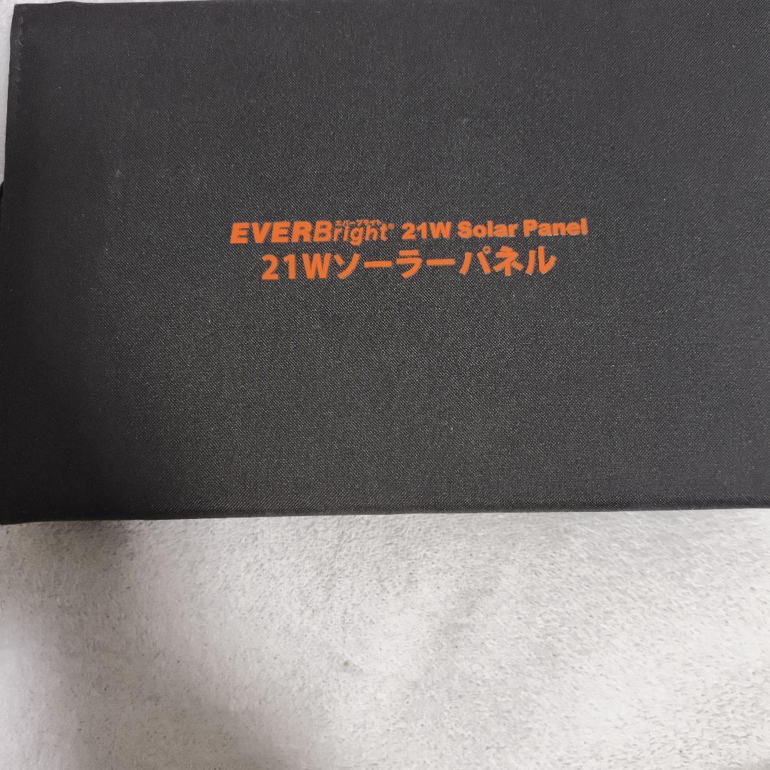エバーブライト メガパワーステーション 21Wソーラーパネル セット