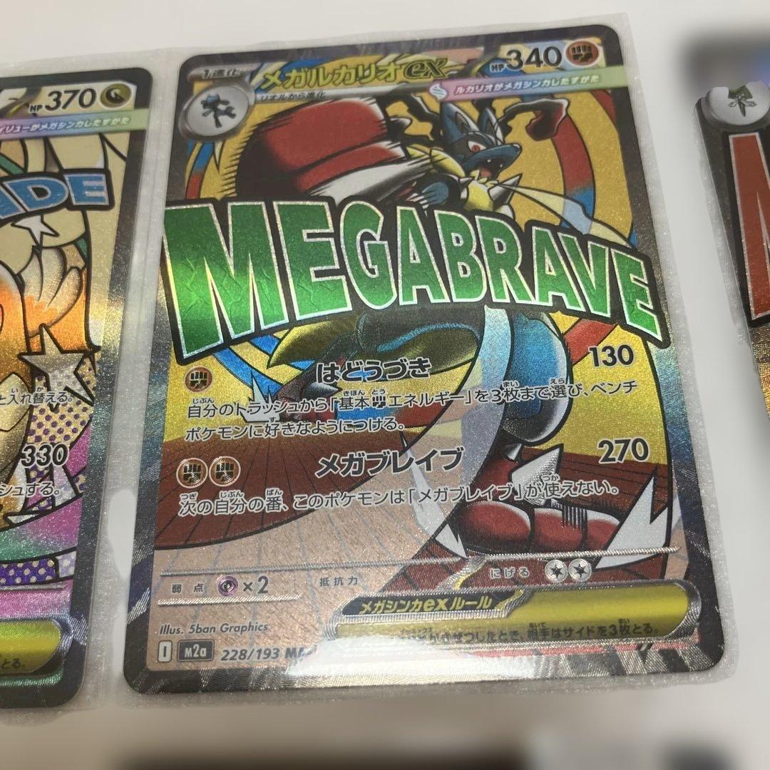 （超美品）ポケモンカード【MA】10種 フルコンプリートセット