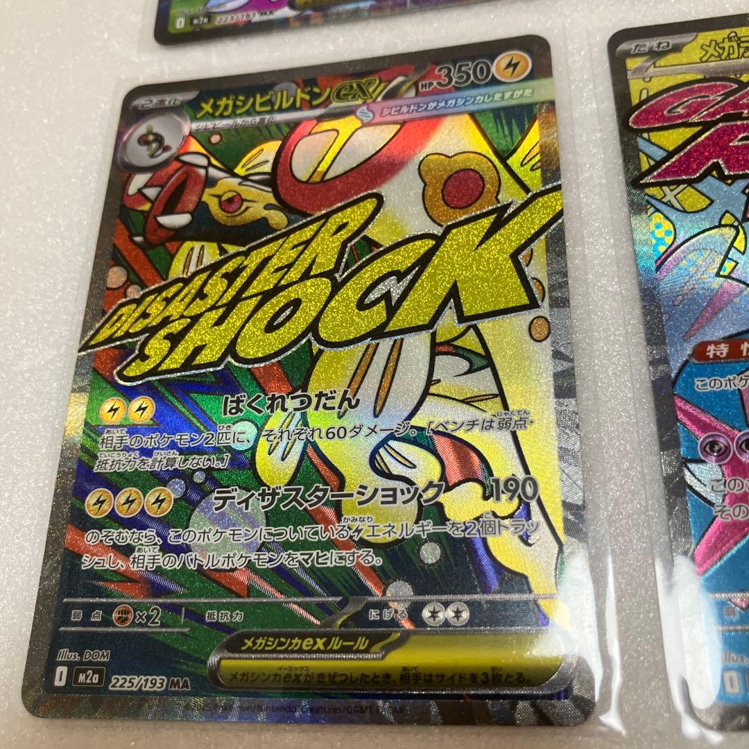 （超美品）ポケモンカード【MA】10種 フルコンプリートセット