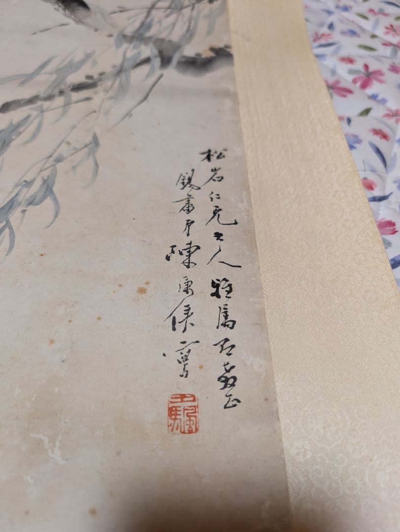 【真作】陳康候 花鳥絵 中国書画　紙本肉筆