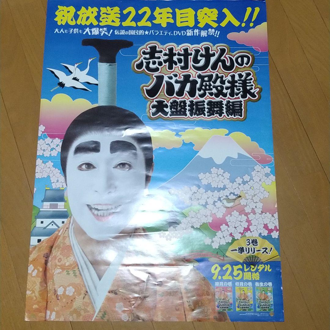 志村けんのバカ殿様