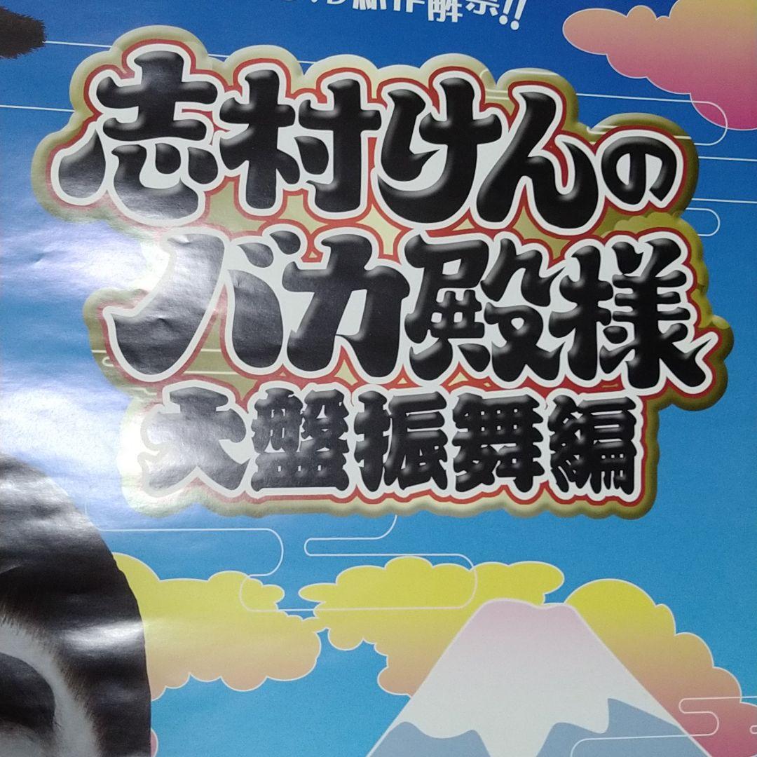 志村けんのバカ殿様