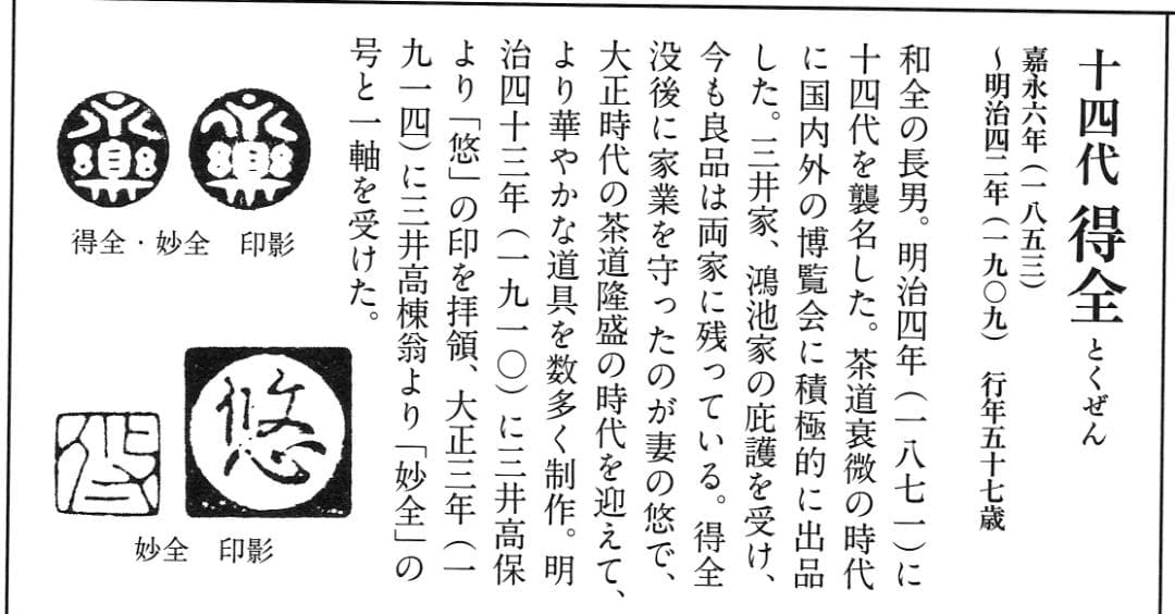 永楽妙全造『霜月茶碗』（共箱）