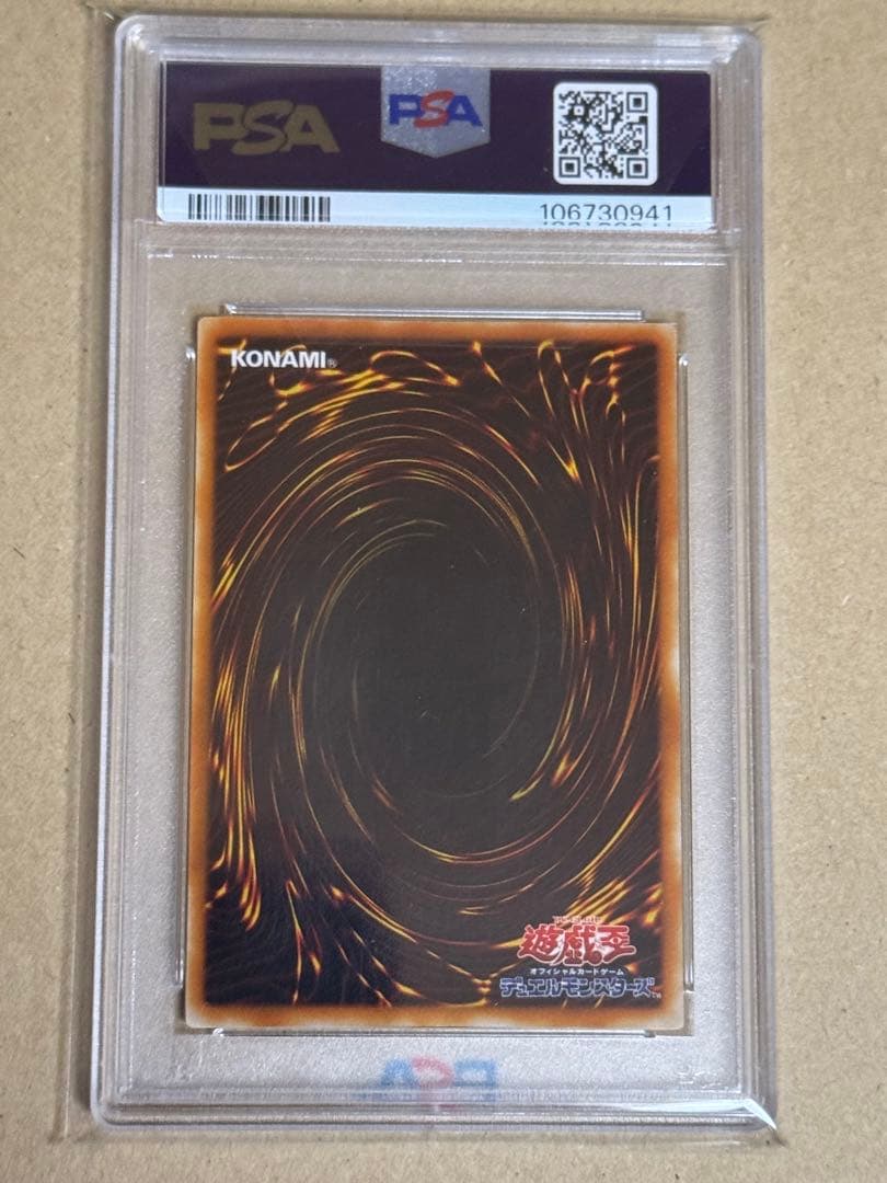 遊戯王　ワイバーンの戦士　ウルトラレア　PSA10