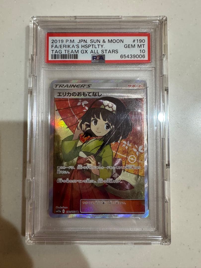 エリカのおもてなしSR PSA10 ポケカ