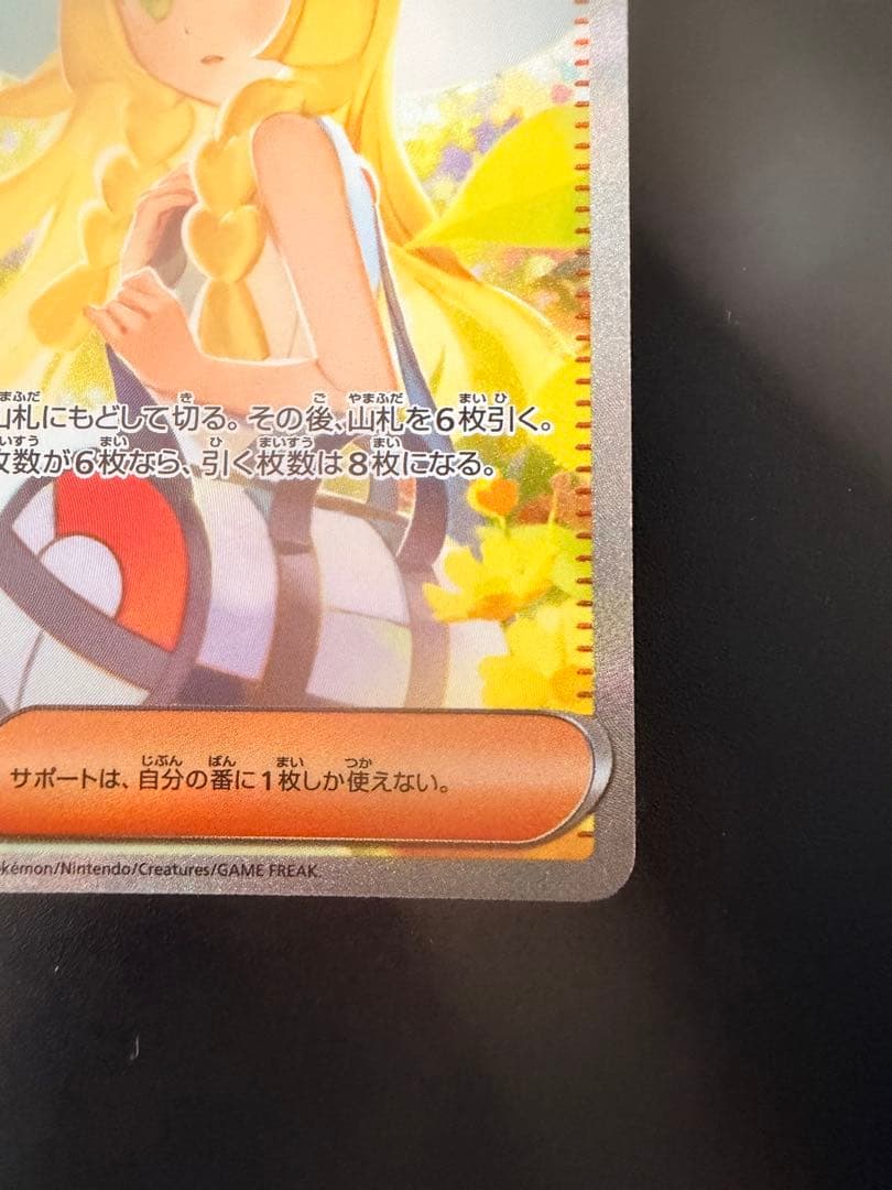 リーリエの決心 SAR サポートカード