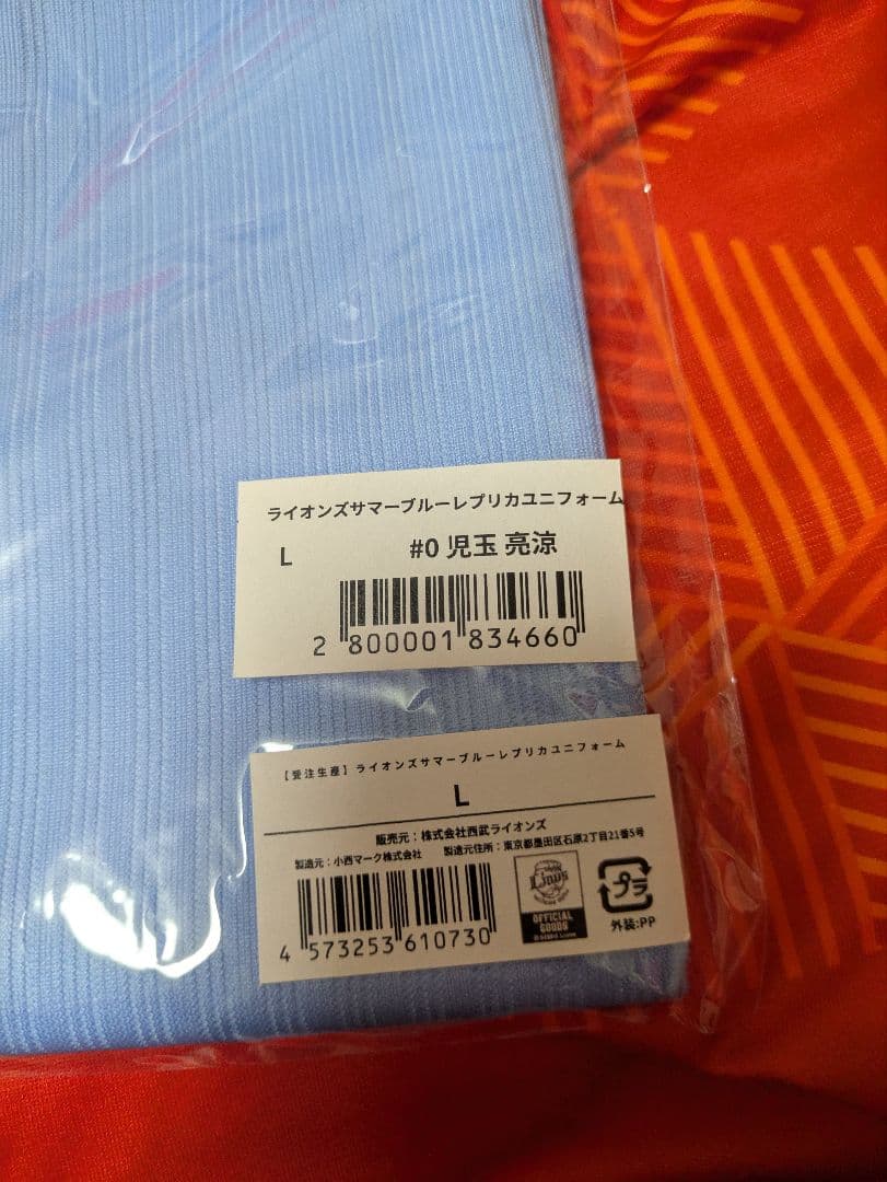 【埼玉西武】児玉亮涼レプリカユニフォーム Lサイズ