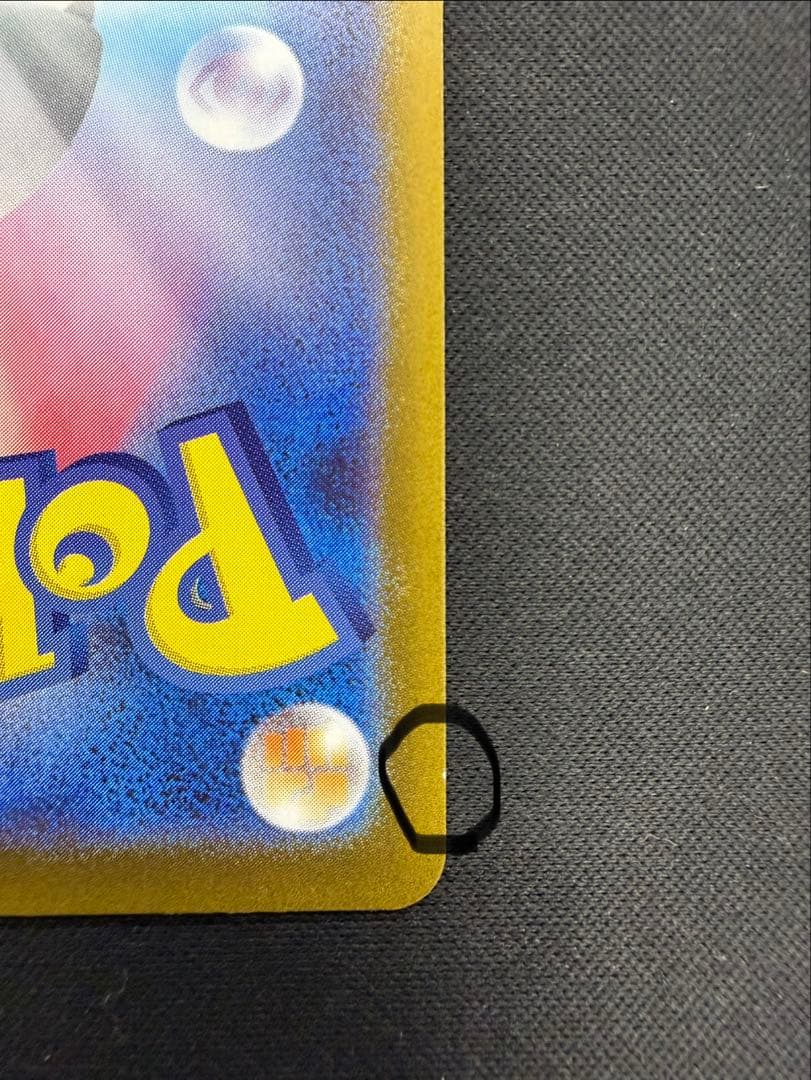 メガリザードンX ex SAR（110/080）