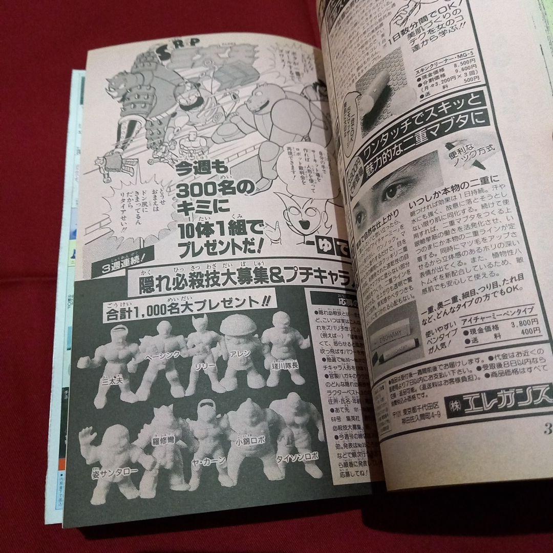 【当時物美品】週刊 少年 ジャンプ 1989年31号 漫画 アニメ