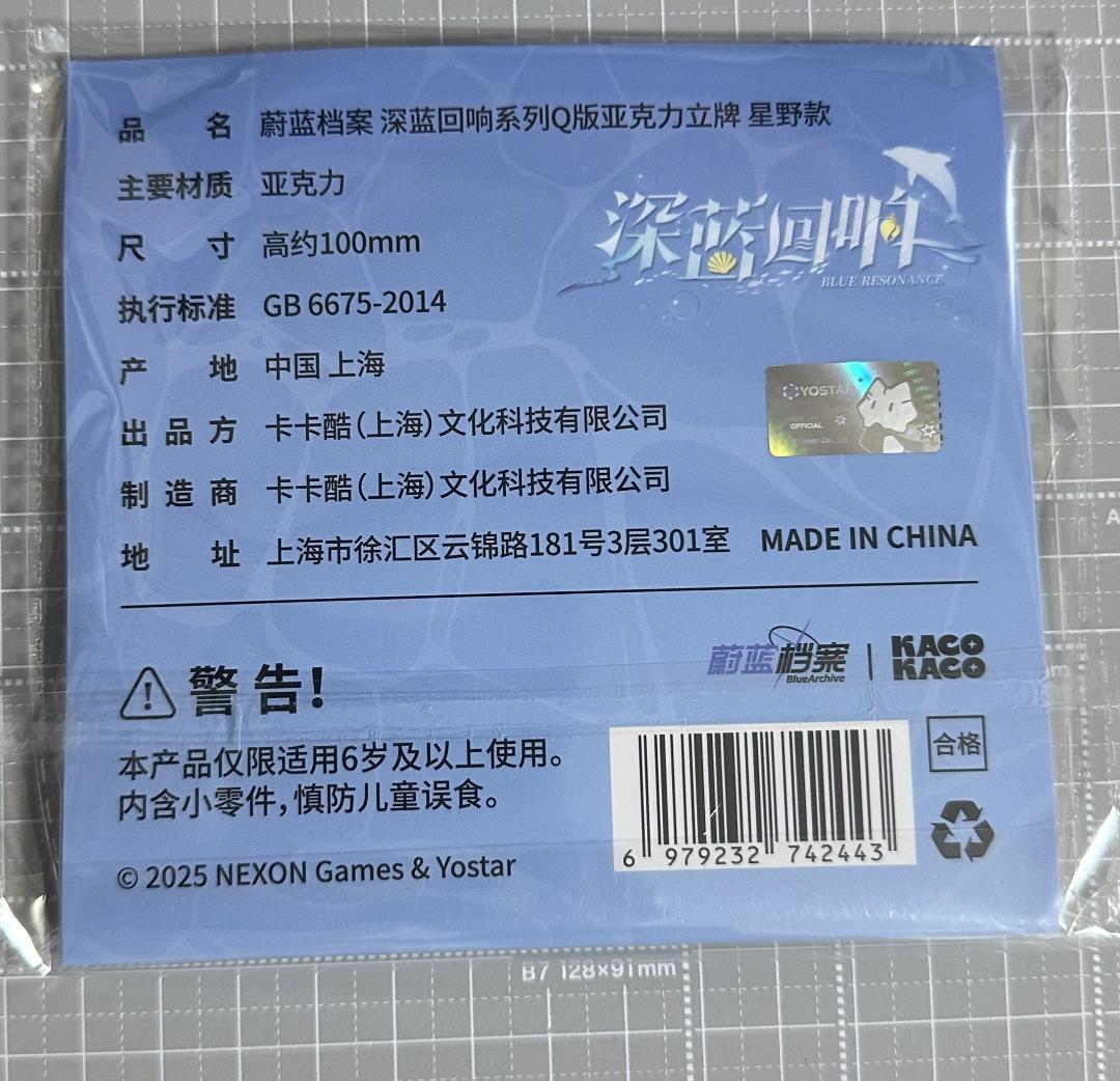 ブルーアーカイブ　ホシノ　上海ポップアップ限定　KACOKACO　11点セット