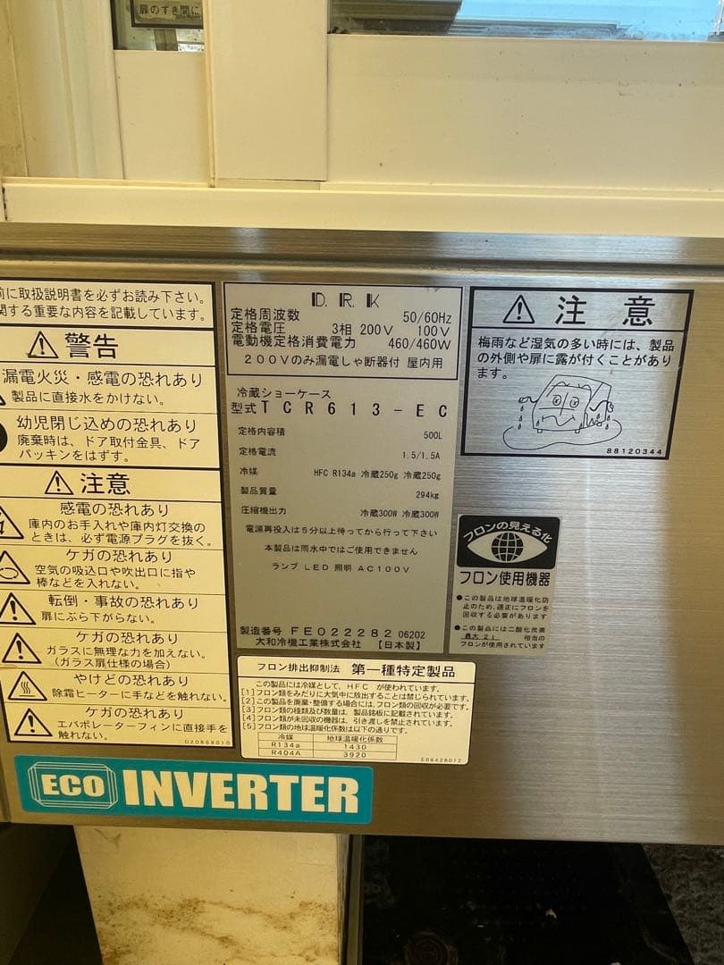 訳あり2022年製 大和冷機 対面冷蔵ショーケース TCR613-EC