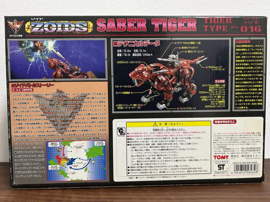 未開封 未組立 ゾイド セイバータイガー ZOIDS TOMY トミー