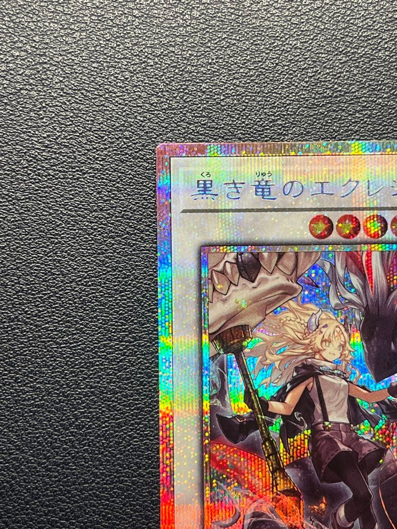 【美品】遊戯王 黒き竜のエクレシア プリシク プリズマティックシークレットレア