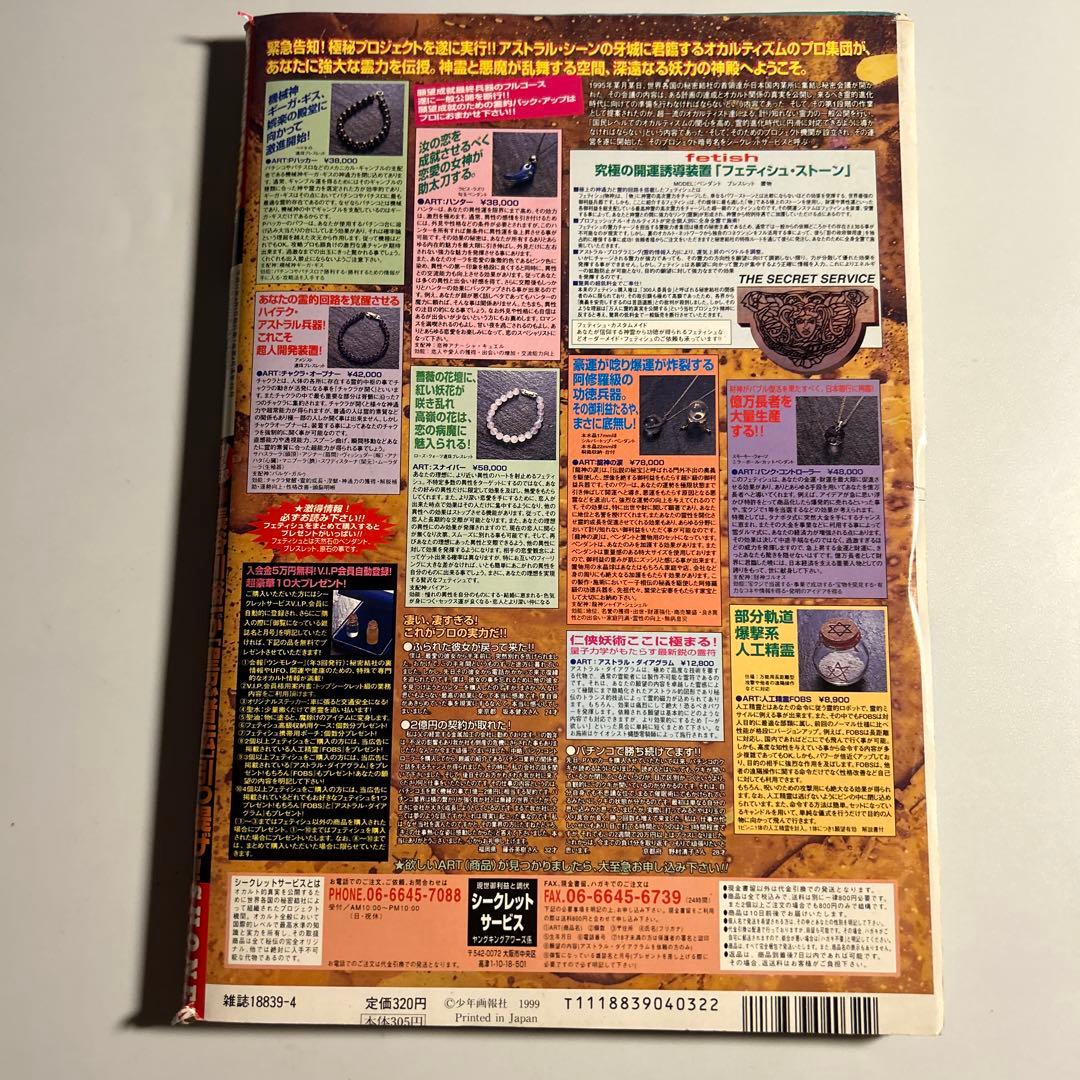 「ヤングキングアワーズ」1999年4月号　平野耕太ヘルシング　トライガン