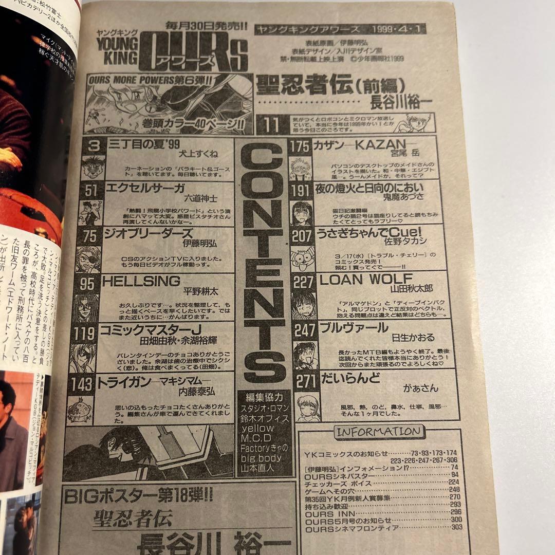 「ヤングキングアワーズ」1999年4月号　平野耕太ヘルシング　トライガン