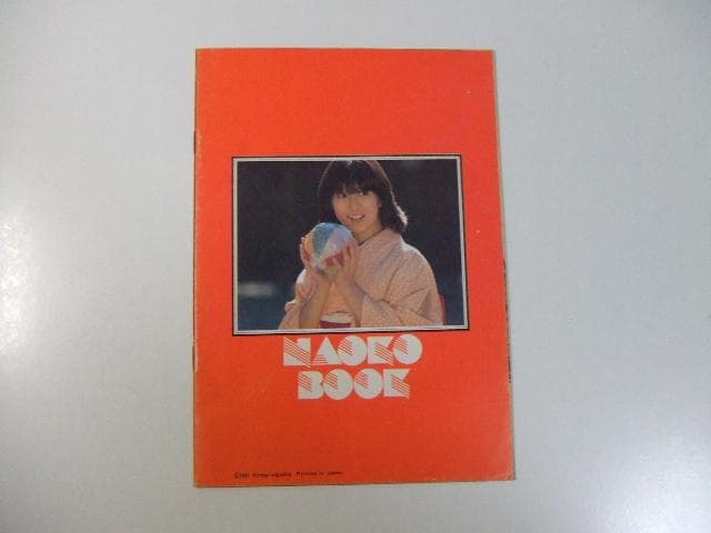 河合奈保子ブック 近代映画 昭和56年6月号特別付録