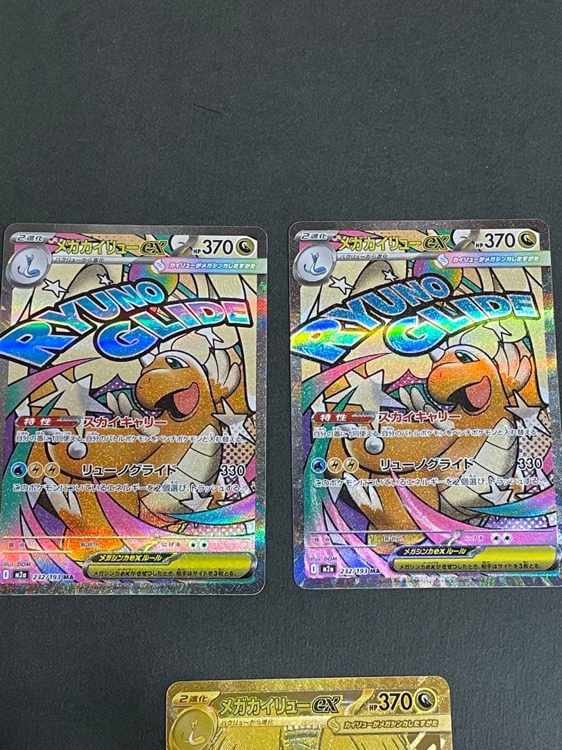 メガカイリューex mur メガカイリューma