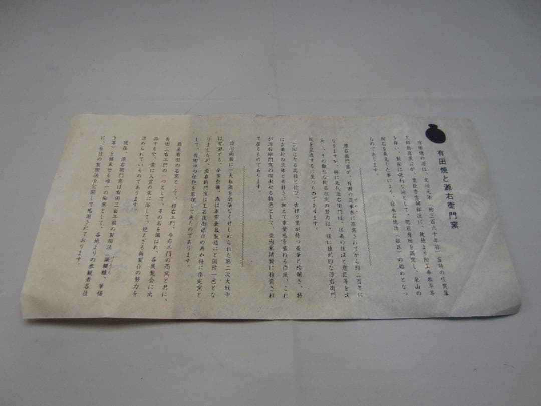 源五右衛門窯 有田焼 小方皿 5枚セット