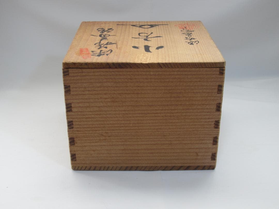 源五右衛門窯 有田焼 小方皿 5枚セット