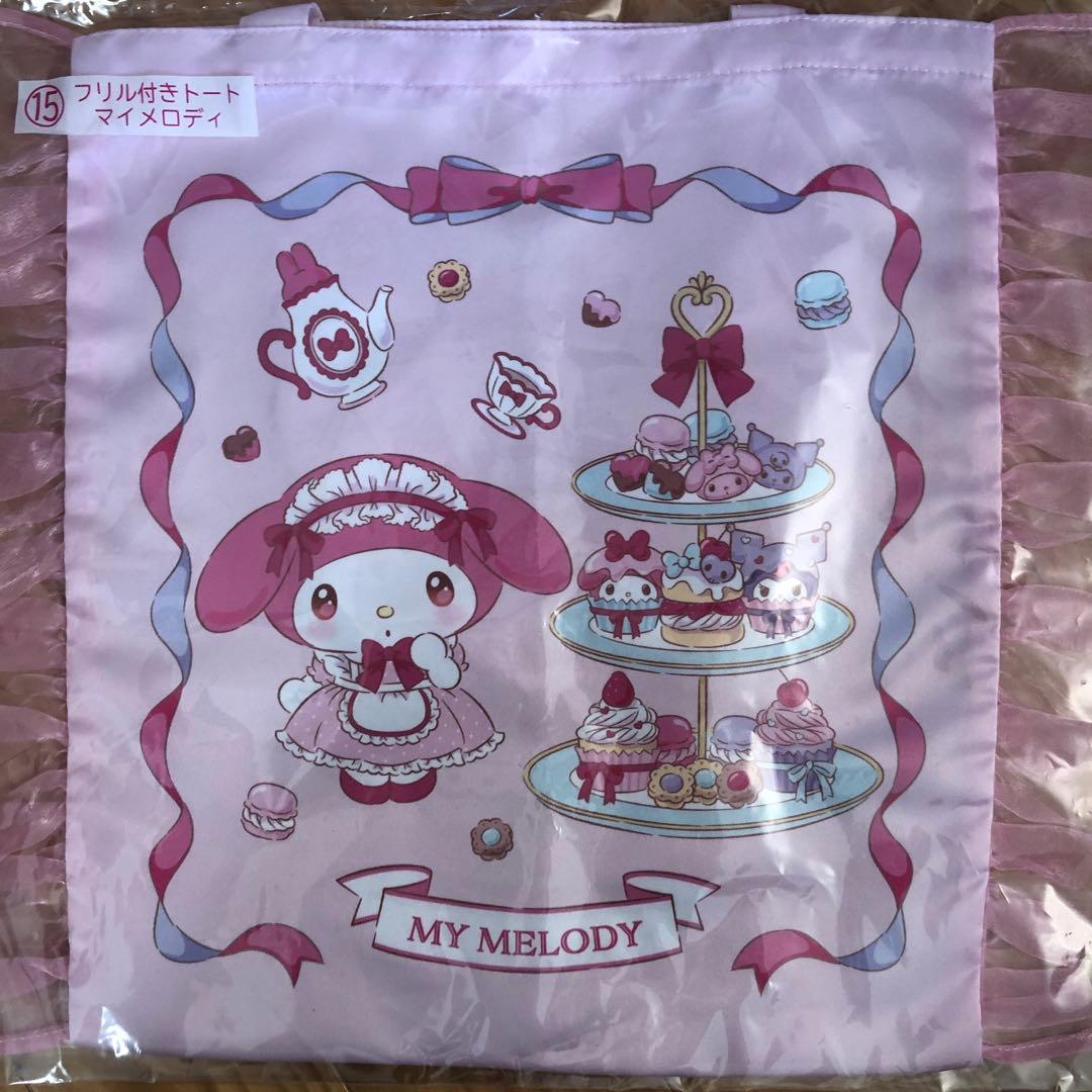 マイメロディ くじ セットまとめ売り9点