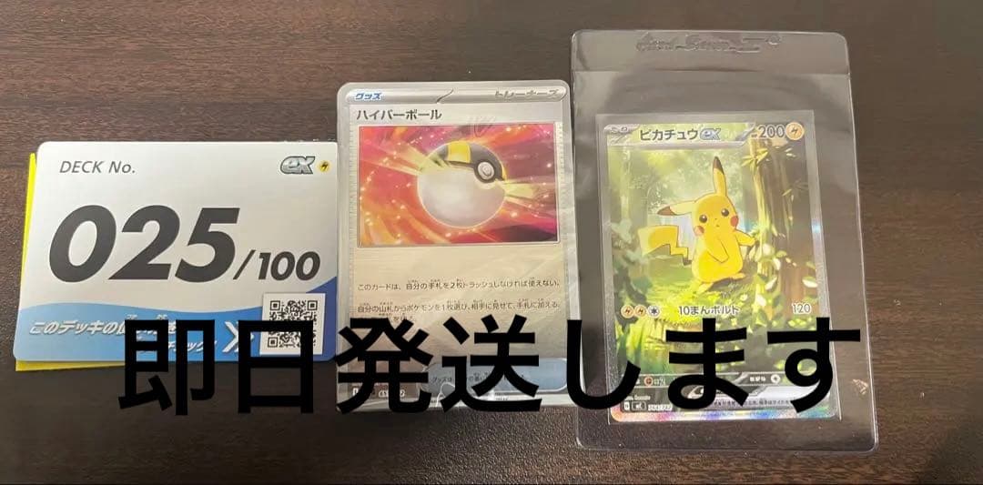 即日発送　ピカチュウex SAR スタートデッキ100 No.25