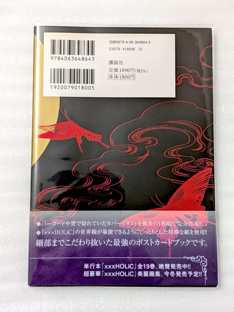 青年漫画 xxxHOLiC POST CARD BOOK CLAMP
