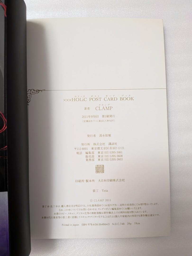 青年漫画 xxxHOLiC POST CARD BOOK CLAMP