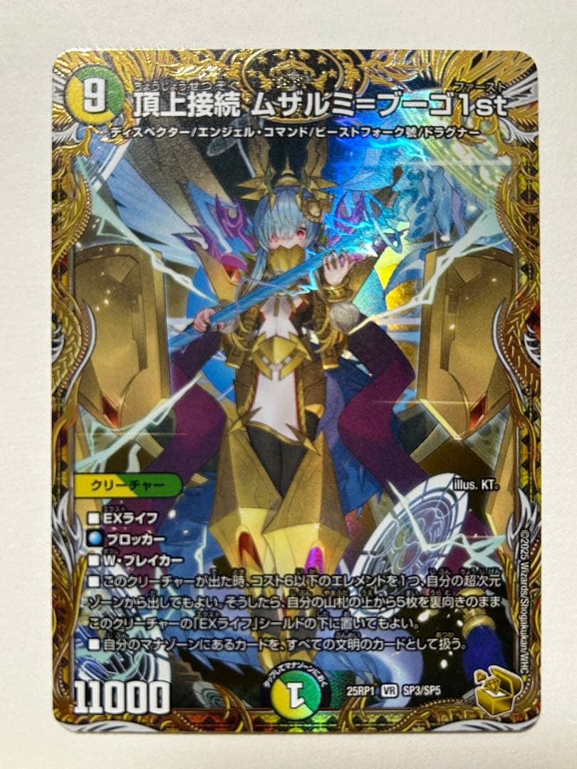 デュエマ ムザルミブーゴ 金トレジャー 2枚セット