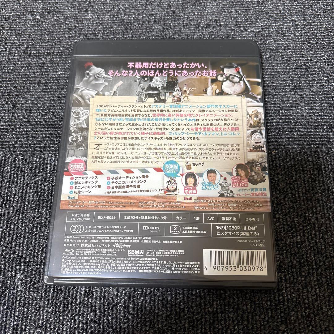 廃盤　Blu-ray メアリー&マックス 特別映像付き