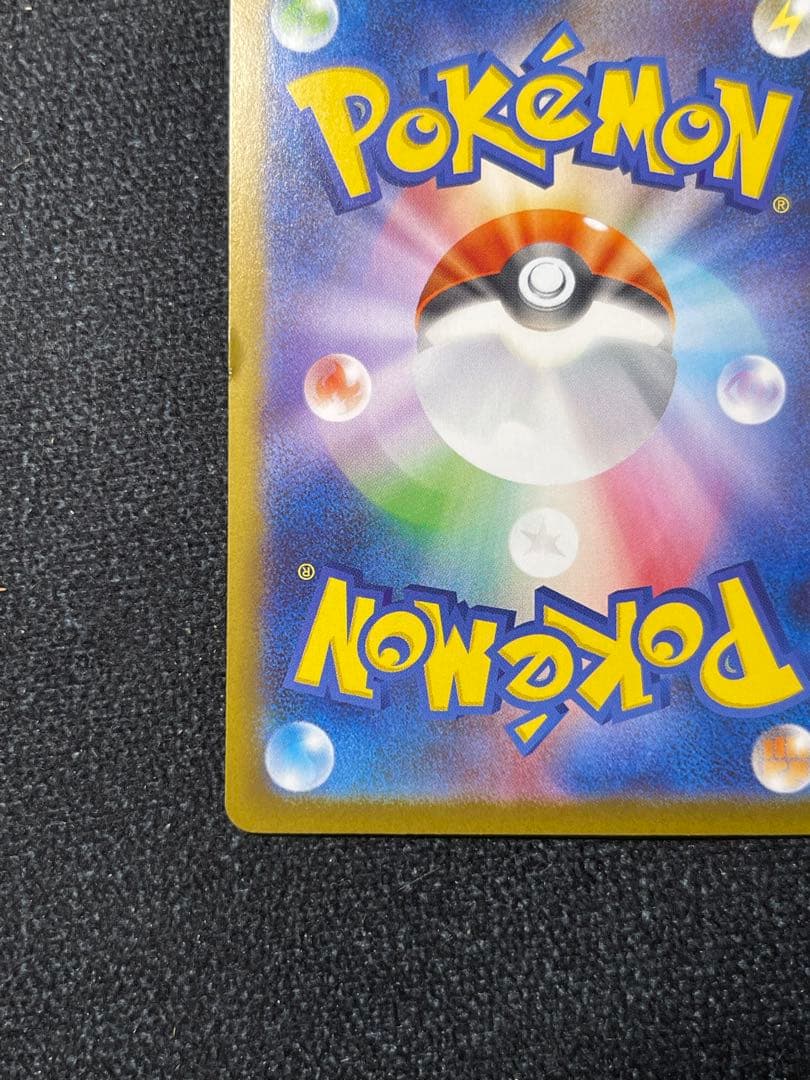 メガリザードンXex SAR M2 110/080