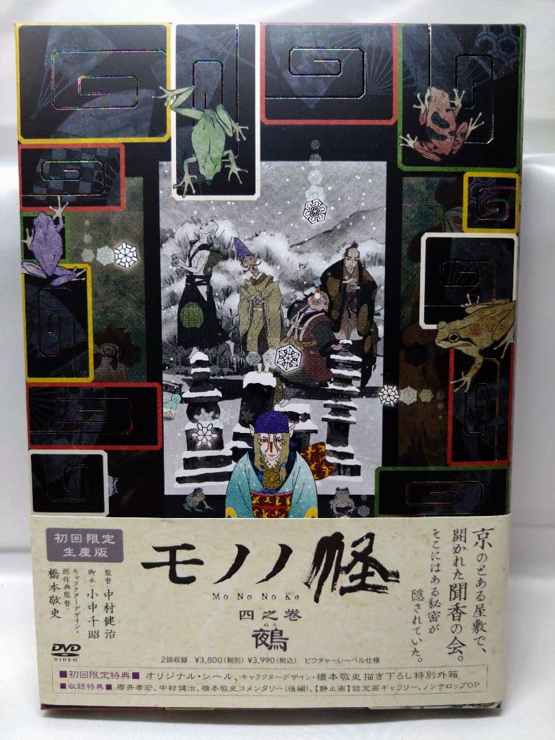 【特典完備】モノノ怪 DVD 初回限定生産版 全5巻+化猫通常版