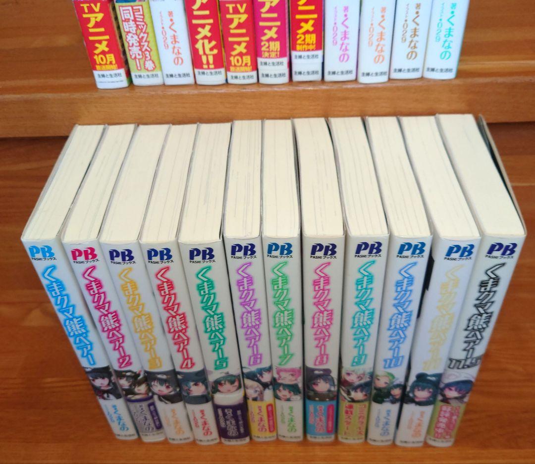 【送料無料】くまクマ熊ベアー1〜11.5〜20.5〜21巻　全巻セット