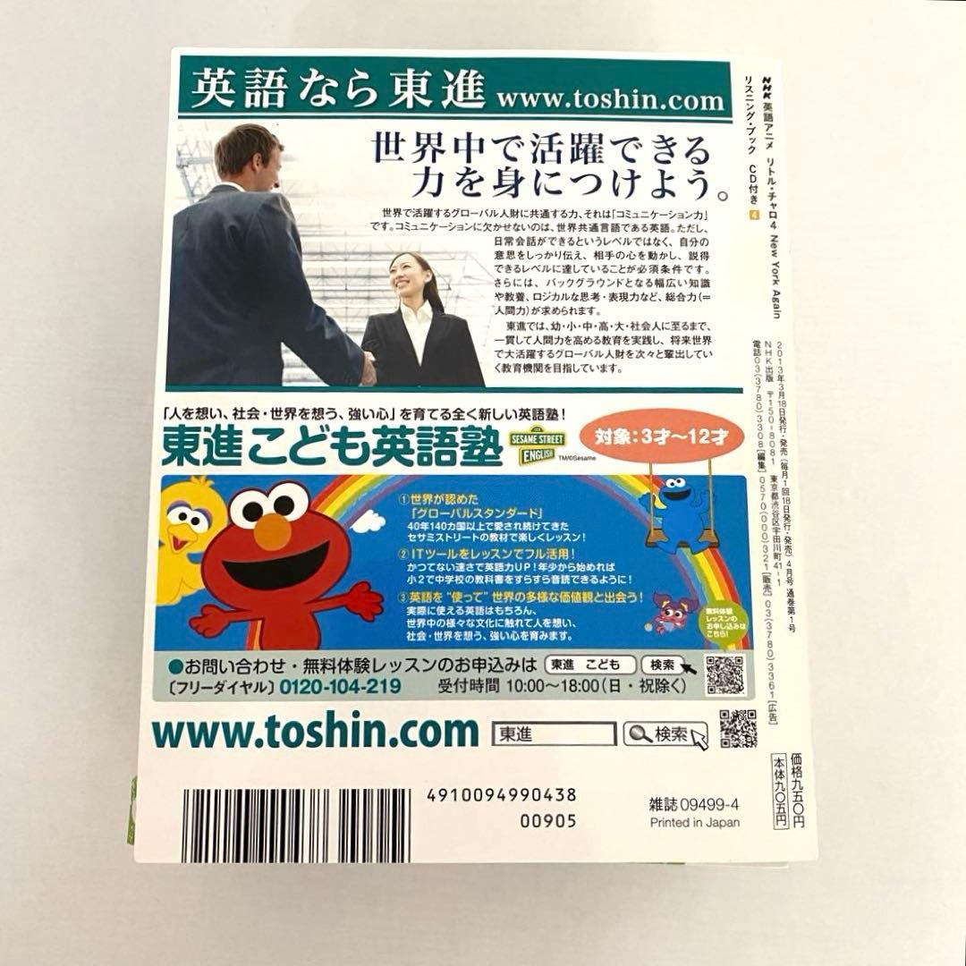 リトルチャロ4 英語で歩くニューヨーク テキスト&リスニングブックCD付きセット