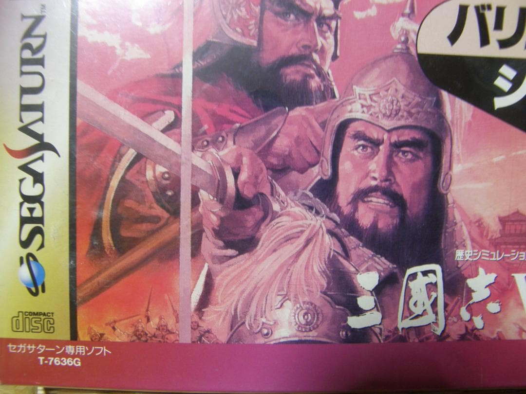 セガサターン専用T-7636G三国志V歴史シミュレーションゲーム出品です❣