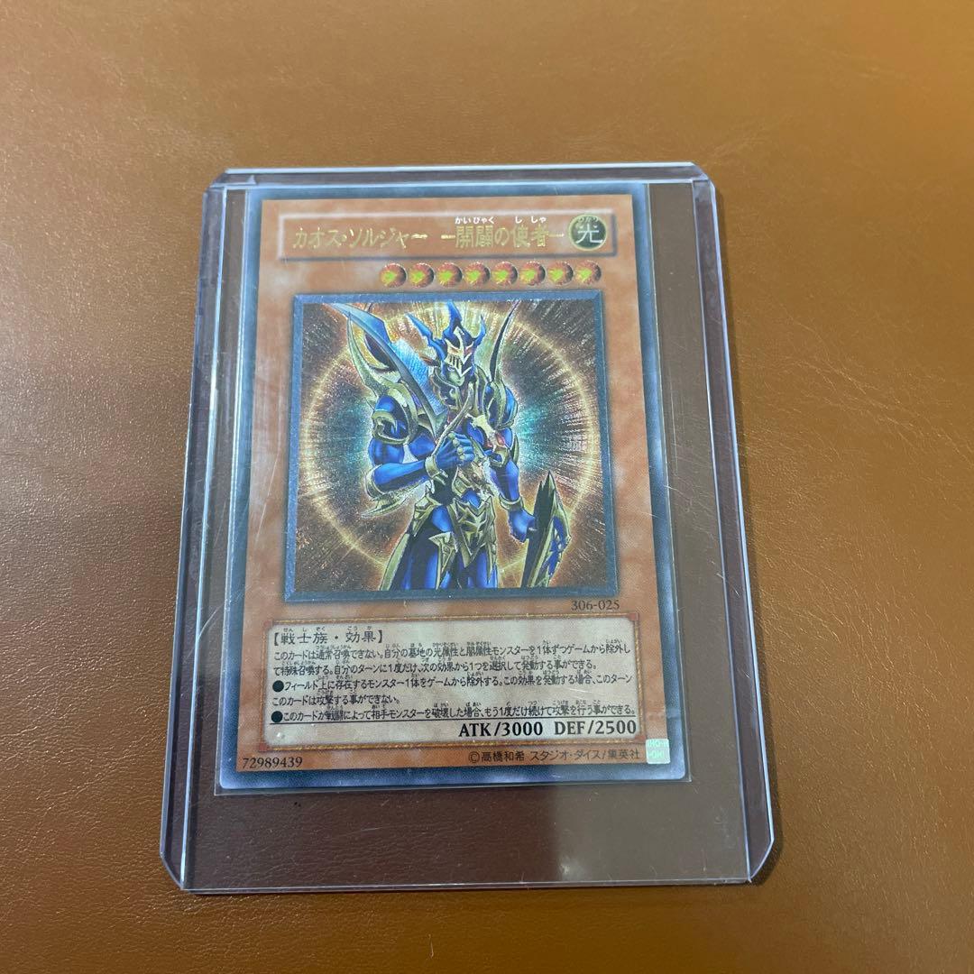 カオスソルジャー　開闢の使者　レリーフ