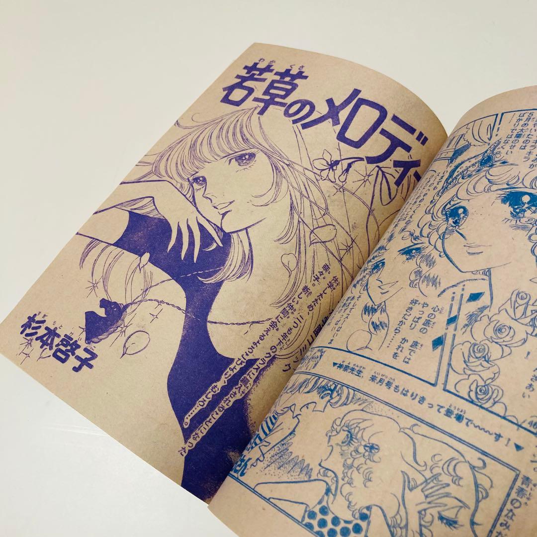 極美品✳️少女漫画『別冊少女フレンド 1974年5月号』水森亜土/わたなべまさこ…