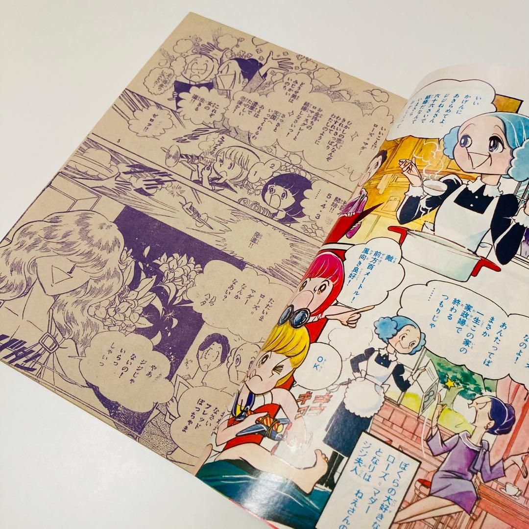 極美品✳️少女漫画『別冊少女フレンド 1974年5月号』水森亜土/わたなべまさこ…