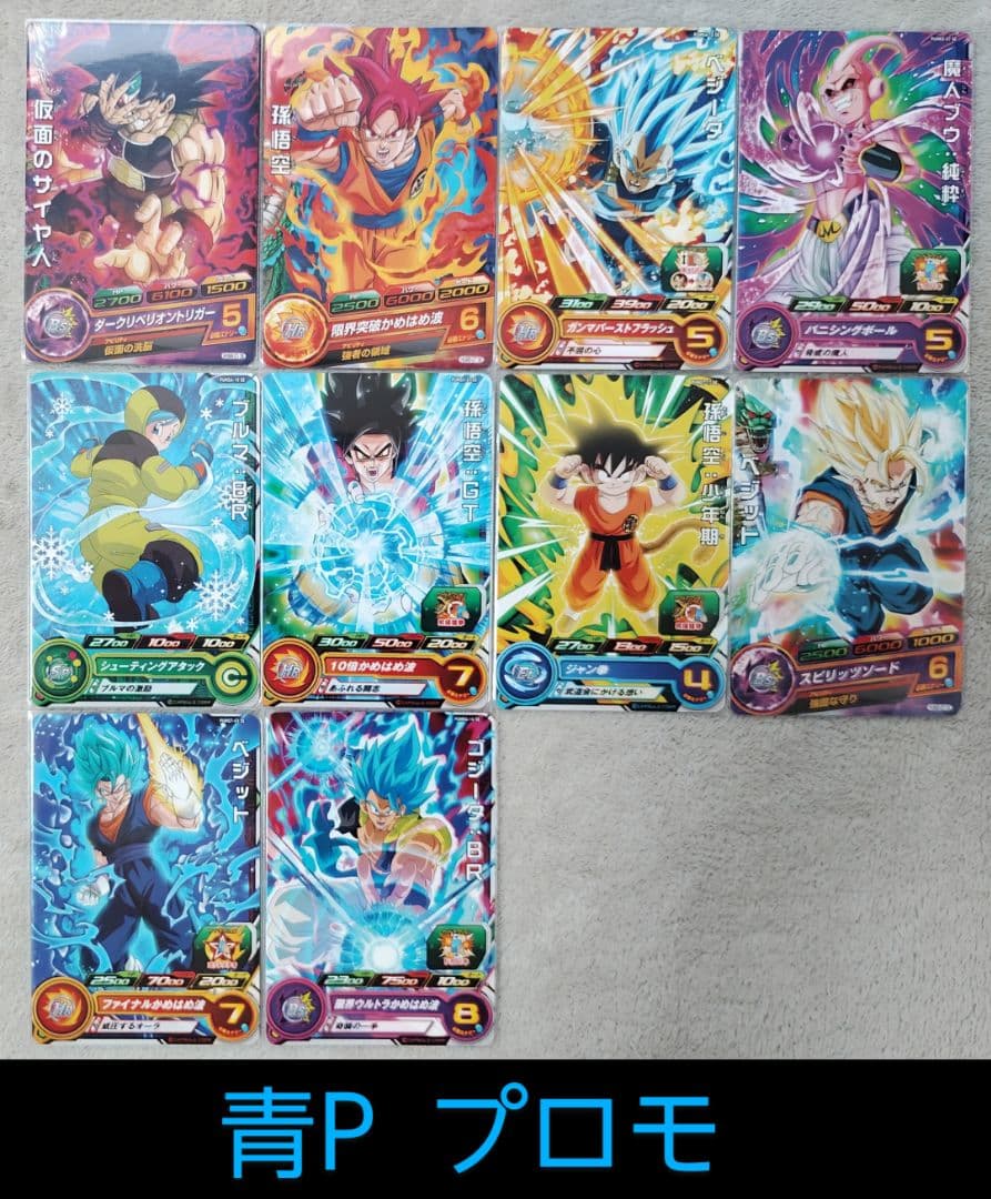 ★スーパードラゴンボールヒーローズ CP・SR・P 纏め売り 青プロモ