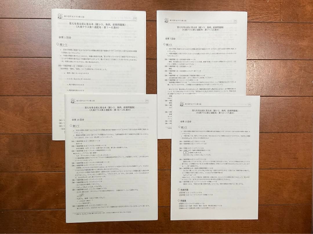 鉄緑会高3化学大浦先生授業冊子1年間全回分