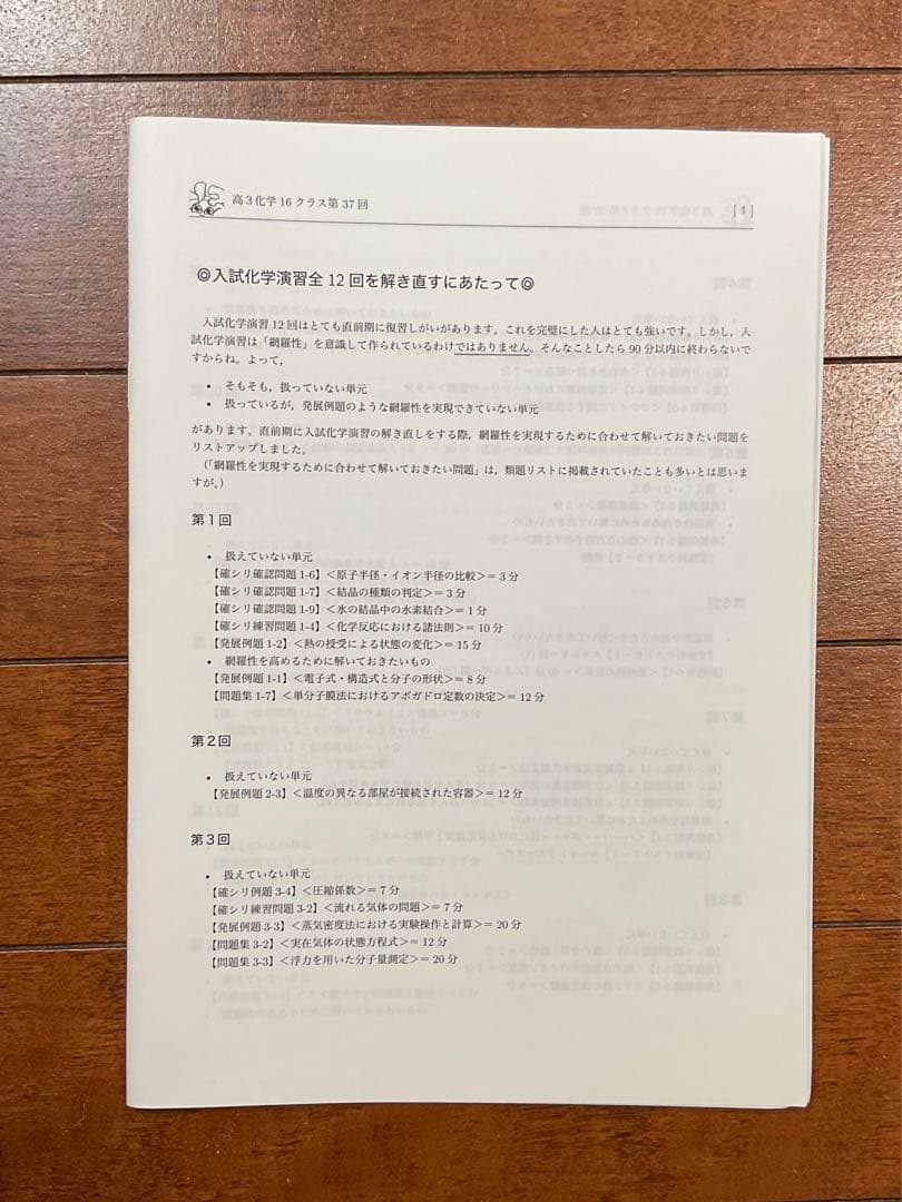 鉄緑会高3化学大浦先生授業冊子1年間全回分