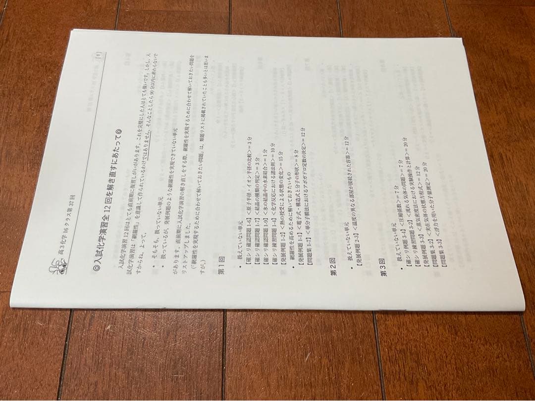 鉄緑会高3化学大浦先生授業冊子1年間全回分